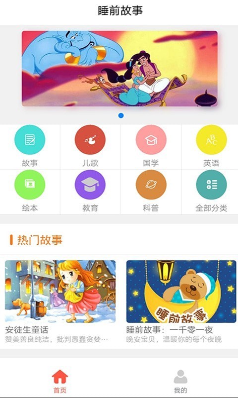 多多讲故事app