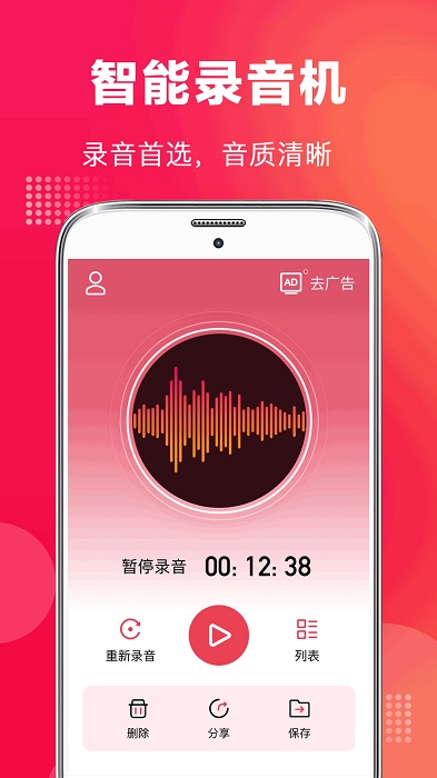 全能录音笔app