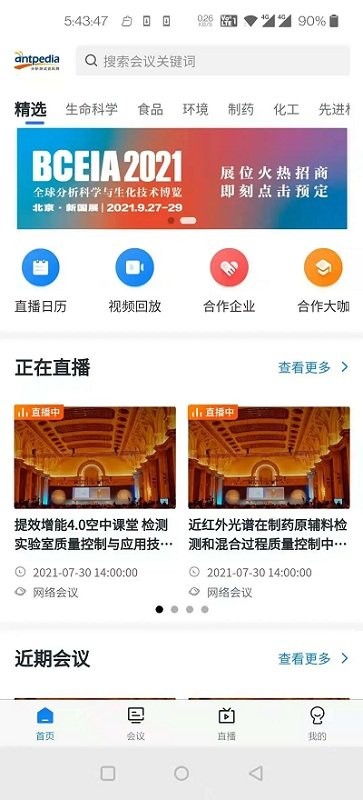 来会会官方版app