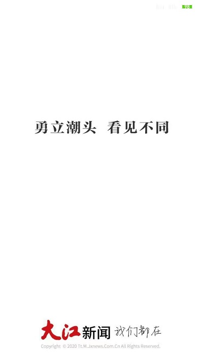 江西头条app官方版(大江新闻)