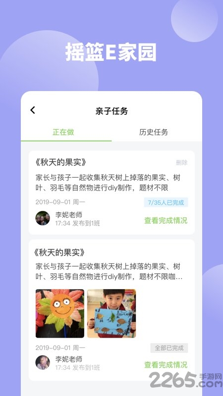 摇篮e家园app 摇篮e家园手机版