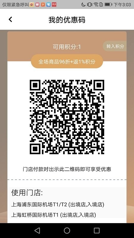 日上免税会员平台 日上免税会员app下载