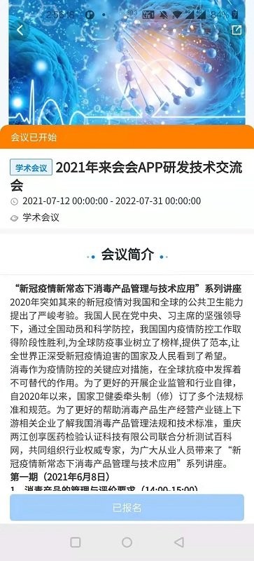 来会会软件下载