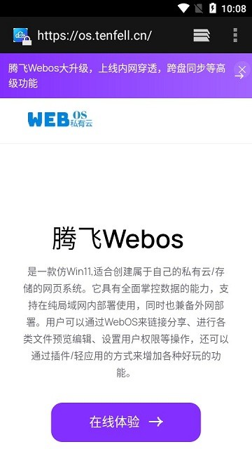 腾飞webos官方版