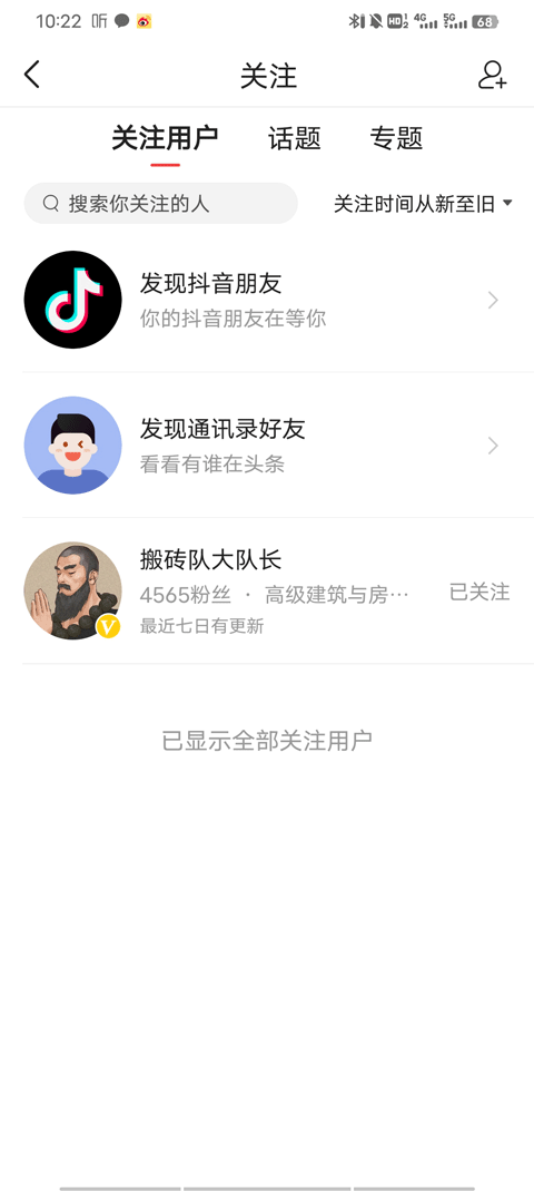 今日头条app怎么加好友 今日头条app怎么加好友
