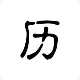 历史今日手机版