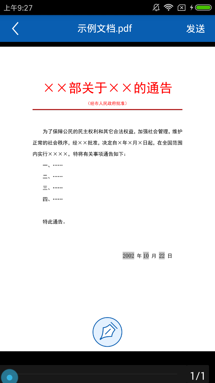 易企签app 易企签app下载