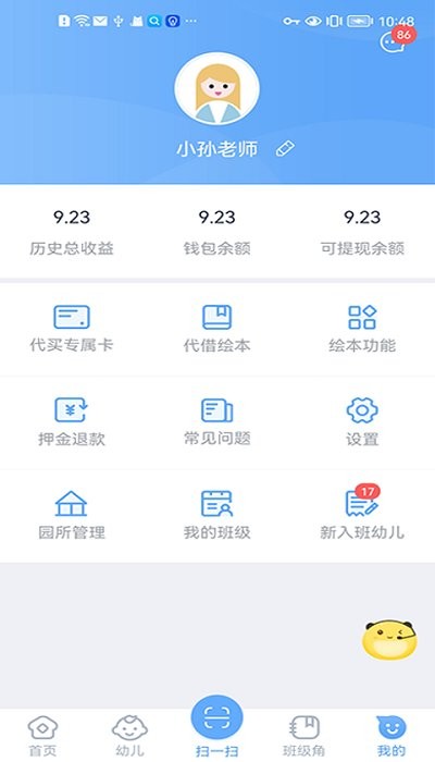 兜兜哩教师app