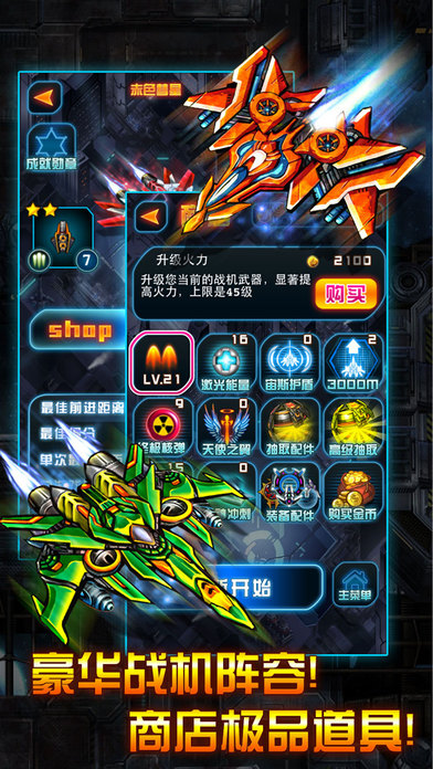 雷霆战机2单机破解版 雷霆战机2单机破解版