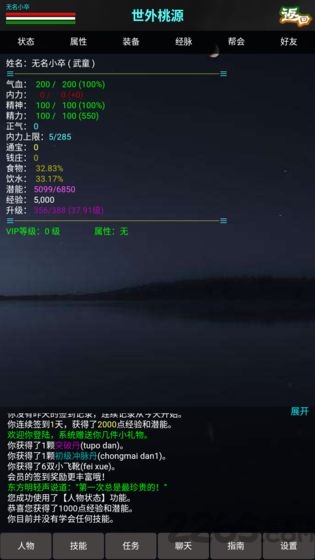 书剑传说最新手机版