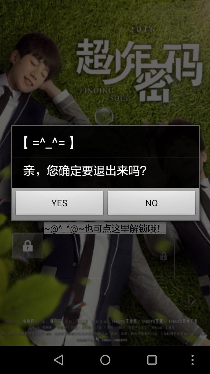 tfboys超少年密码锁屏软件