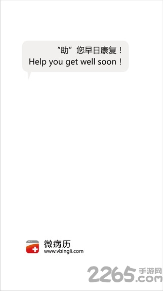 微病历app