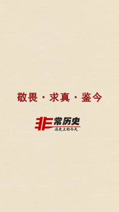 非常历史最新版