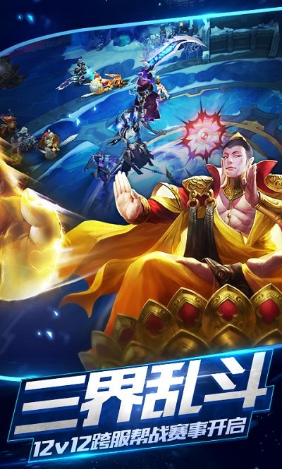 乱斗西游2九游版最新本