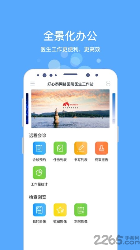 好心泰掌上医生工作站app