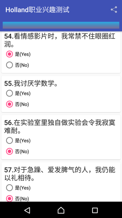 职业兴趣性格测试免费版