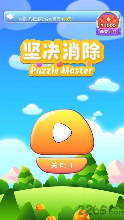 坚决消除最新版