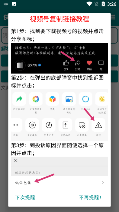 侠客短视频解析app