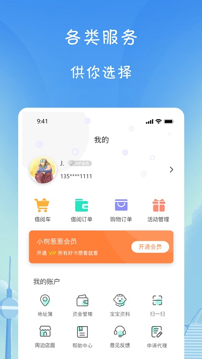小树葱葱app下载