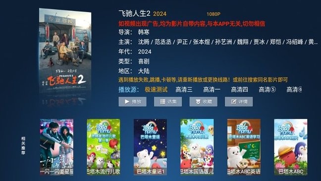 欢视影院官方版app