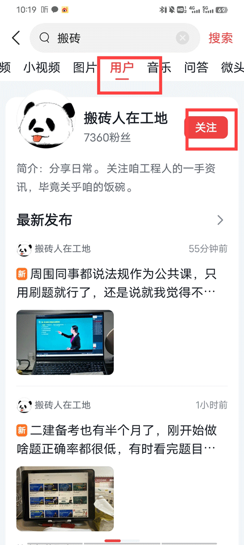 今日头条app怎么加好友 今日头条app怎么加好友