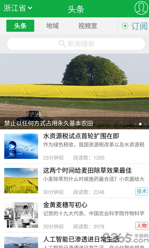 中国农业网官方app