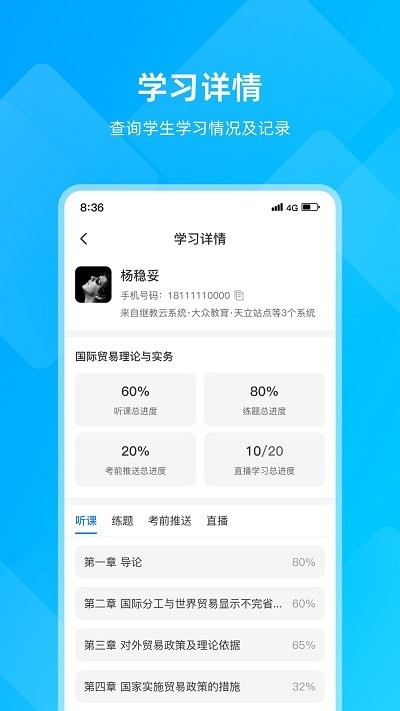 汇学邦教师端app