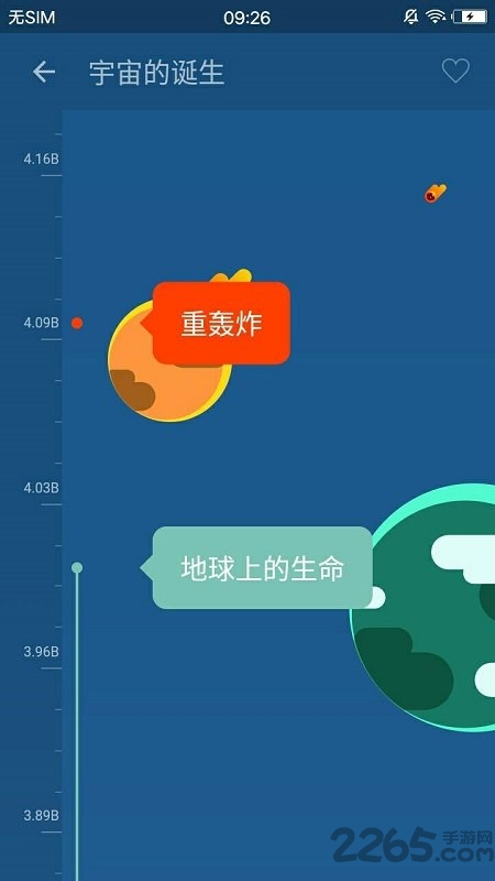 万物历史官方版 万物历史app下载