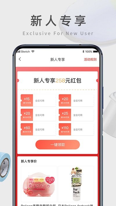 日本购物扫一扫官方版