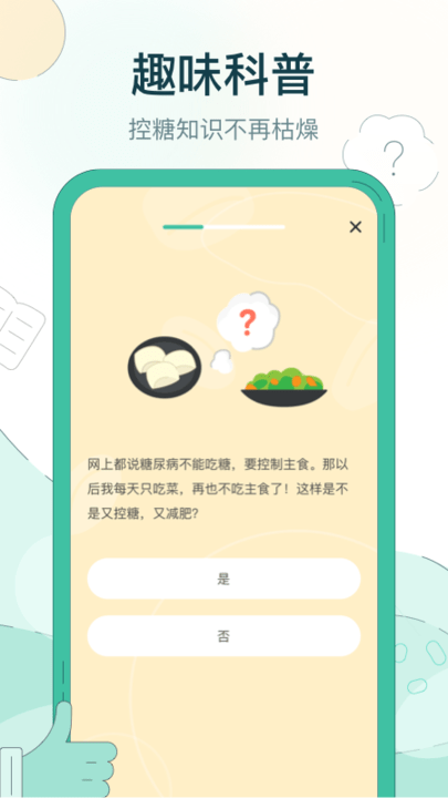 糖无忧手机版(血糖监测)