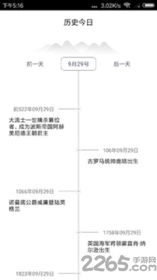 历史今日手机版