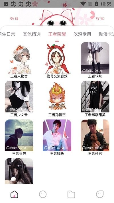 漫漫变音手机版