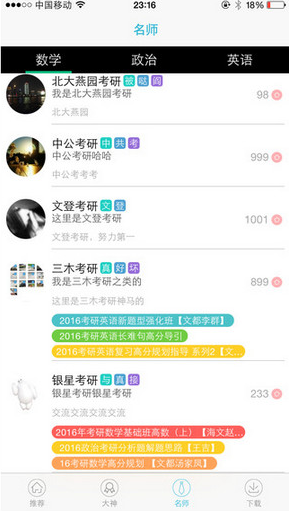 研大大手机版