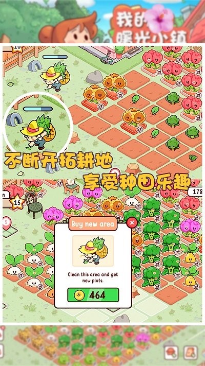 我的曙光小镇最新版