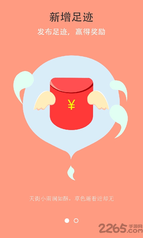 最美旅行家手机版