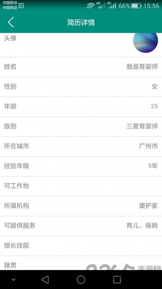 康护师端app 康护师端手机版下载