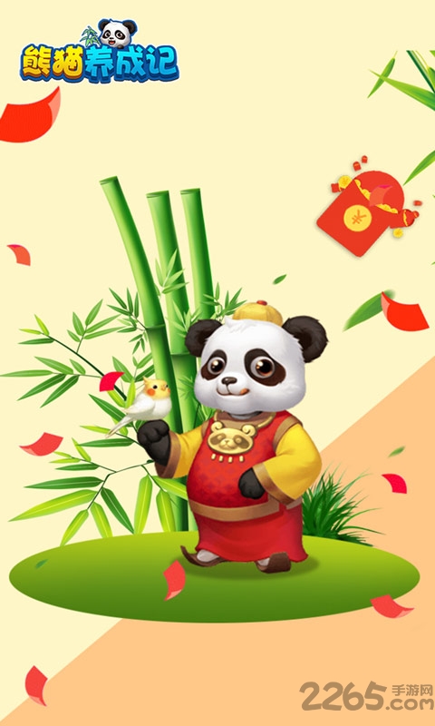 熊猫养成记游戏