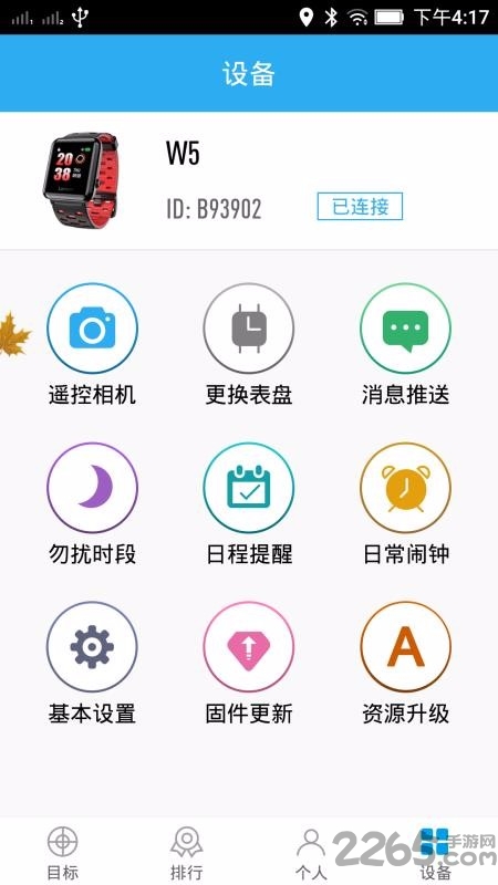 联想智能手环 联想手环app官方下载
