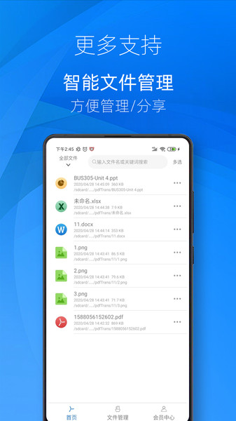 pdf格式转换大师app