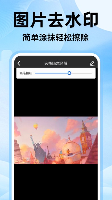 无痕去视频水印大师软件