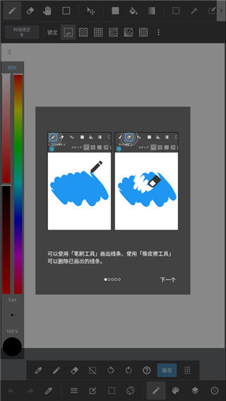 MediBang Paint 新手教程 MediBang Paint 新手教程
