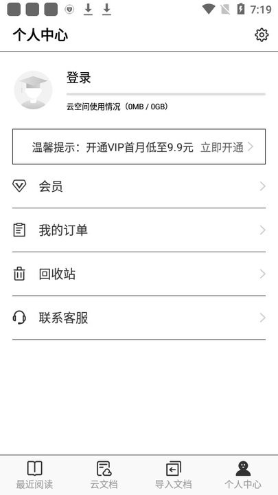 稻壳阅读器Ink版