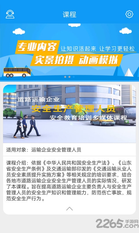 企业安全培训软件