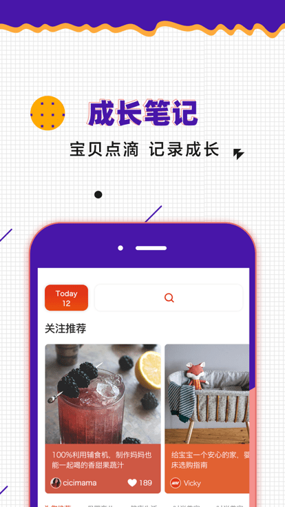 爱宝记官方版 爱宝记客户端下载安装