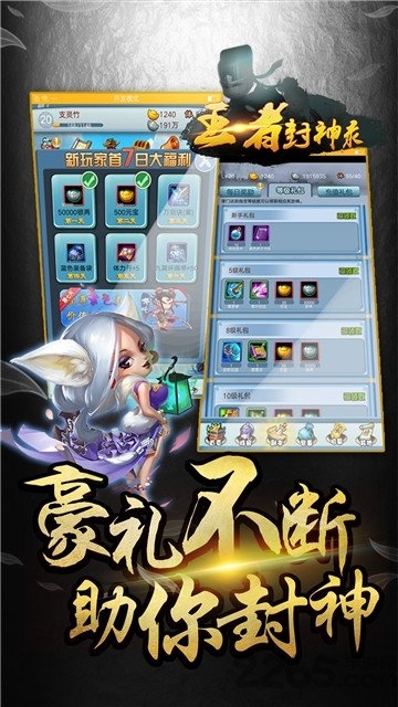 王者封神录变态版