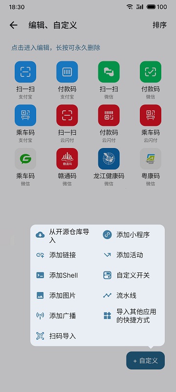 快捷方式app 快捷方式应用下载软件安装