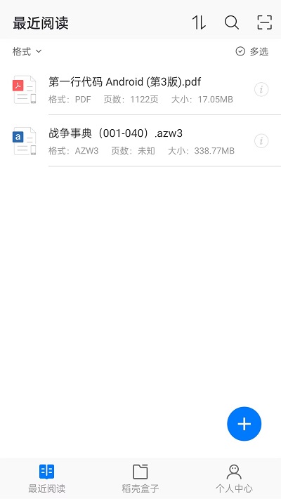 稻壳阅读器hd大屏版