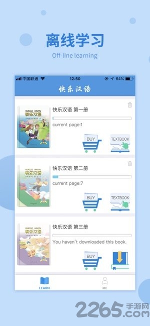 快乐汉语官方版