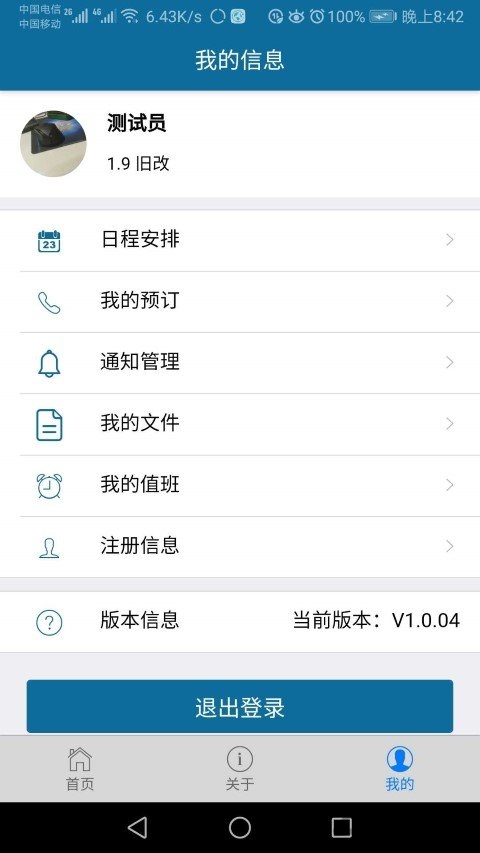 会易办公app 会易手机版下载