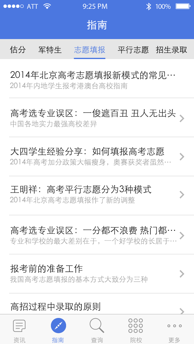 2018高考志愿辅助填报手机版 高考志愿辅助填报系统app官方下载